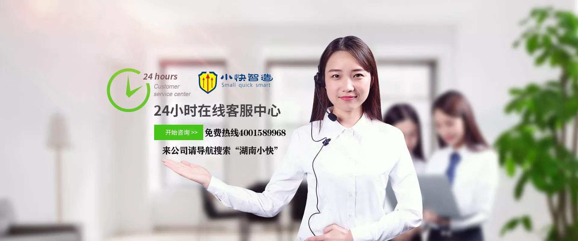 小快智造 Banner 1