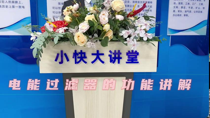 电能过滤器的功能